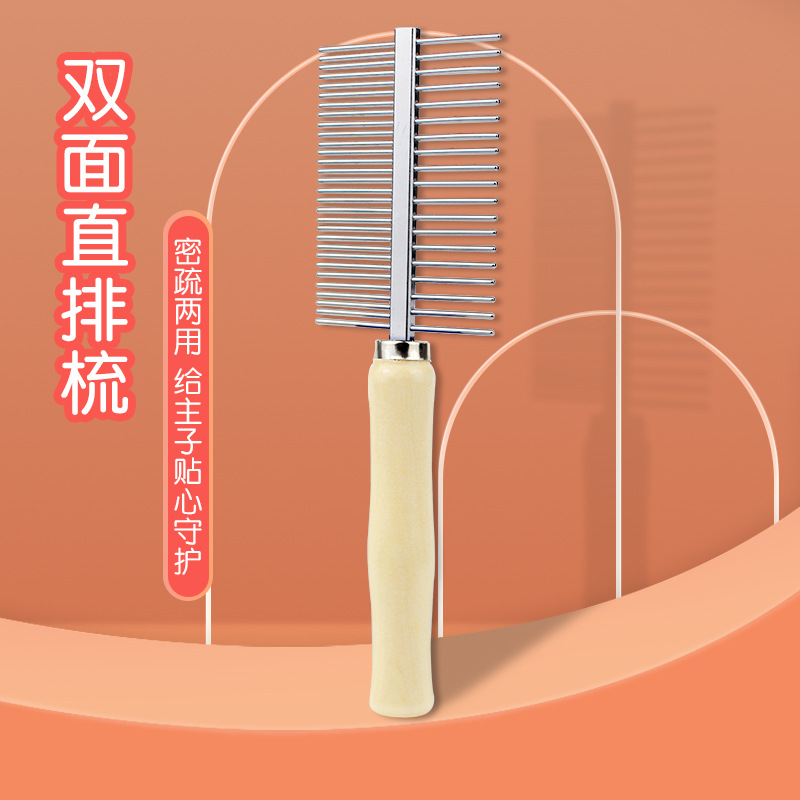 宠物用品宠物梳子猫咪狗狗双排梳理刷子木把不锈钢双排梳双排钢梳