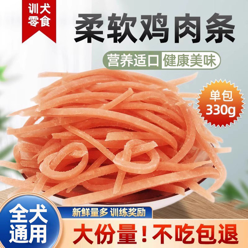 多趣狗狗零食幼犬柔软鸡肉条宠物泰迪磨牙棒小狗吃的鸡肉干330g