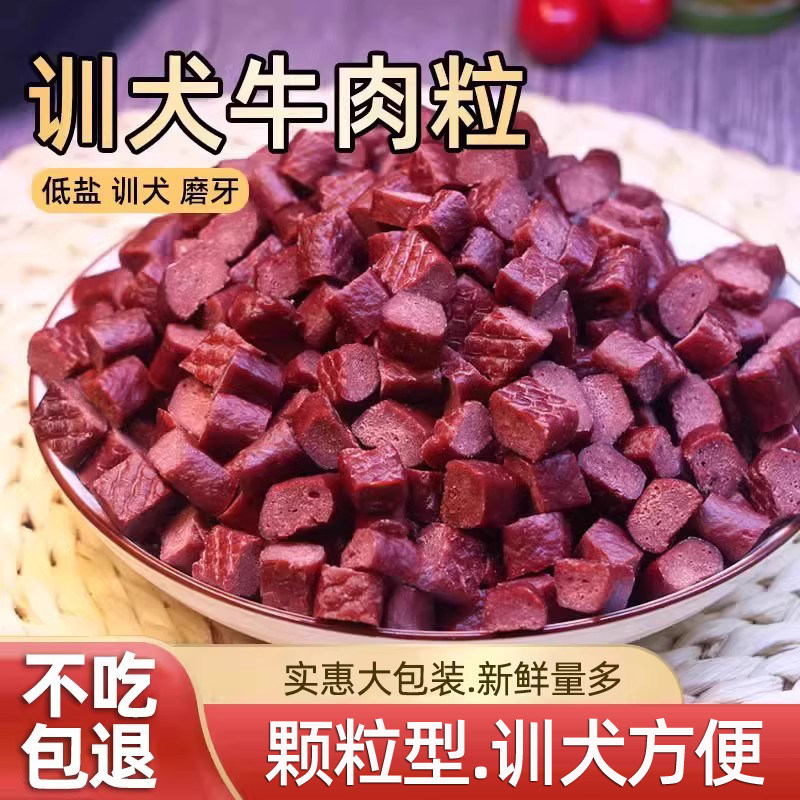 宠物狗狗零食牛肉粒小型犬泰迪博美金毛幼犬磨牙棒训犬牛肉干拌粮,宠物/宠物食品及用品,狗风干零食/肉干/肉条,淘宝优惠券,粉丝福利购,淘宝优惠卷