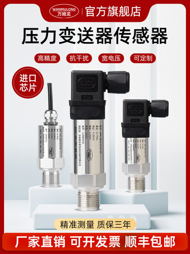 RS485压力变送器4-20mA气压水压液压高精度压力传感器0-10V带数显