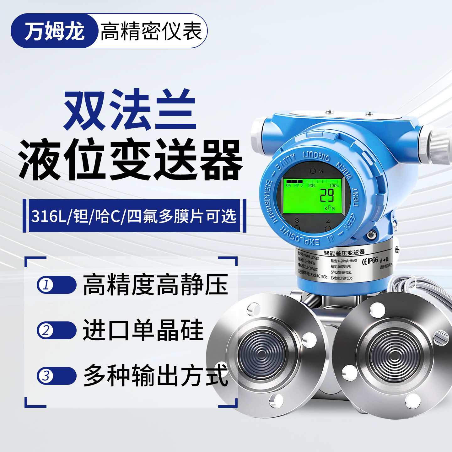 智能型双法兰液位计4-20mA高精度单法兰压力变送器防爆液位传感器
