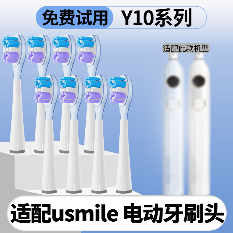 适配usmile笑容加牙刷头Y10/1PRO