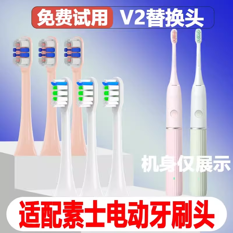 六月初适配SOOCAS素士V2电动牙刷头成人情侣通用替换头精选刷毛