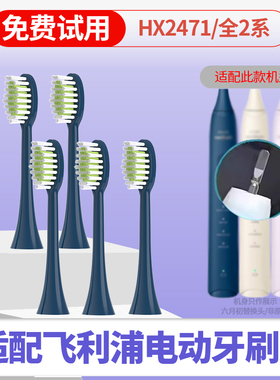 六月初适配飞利浦HX2471电动牙刷头HX247M/257A/2571小羽刷S3Pro