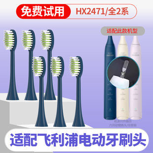 六月初适配飞利浦HX2471电动牙刷头HX247M 2571小羽刷S3Pro 257A