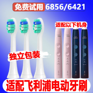 六月初适配飞利浦电动牙刷头HX6856/6421替换头清洁柔软刷毛