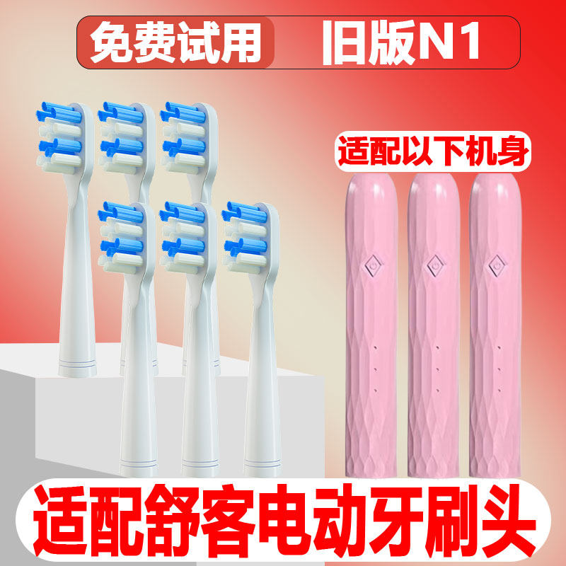 适配Saky舒客舒克N1旧版电动牙刷替换刷头P62牙刷头替换头