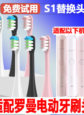 六月初适用ROAMAN罗曼电动牙刷头S1/L11/SC01/SC02软毛成人替换头