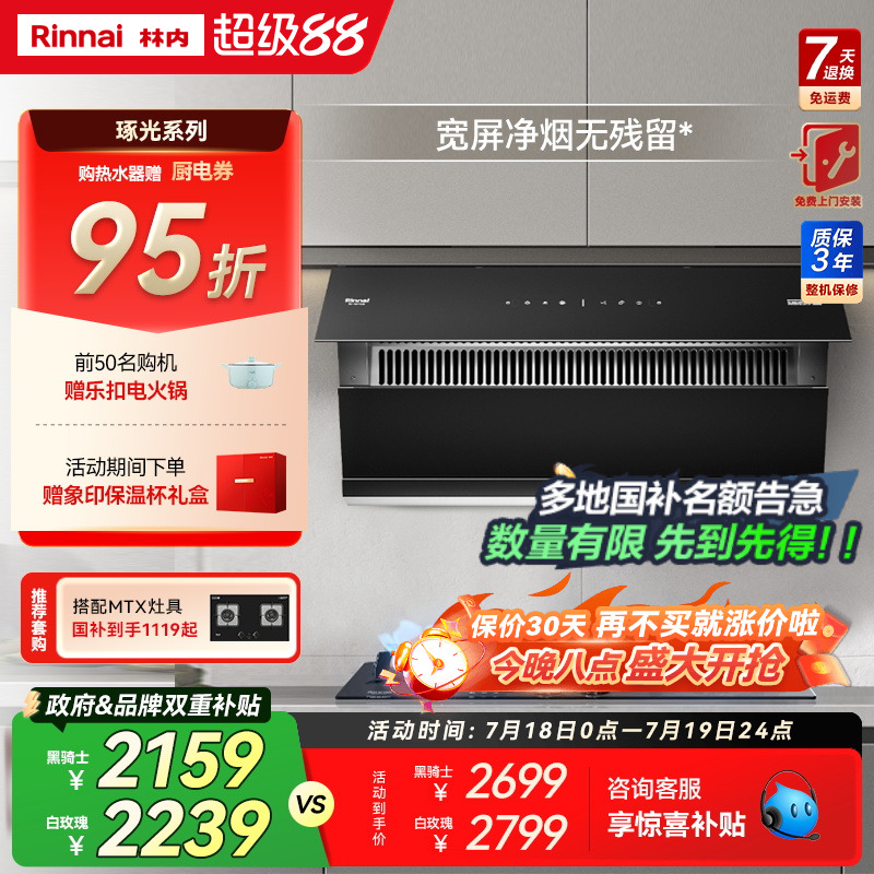 大吸力油烟机林内Rinnai