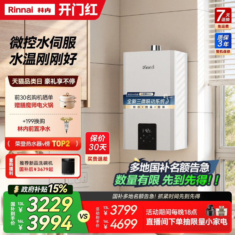 政府换新补贴小蛮腰MAX林内水伺服燃气热水器天然气13/16升GC62