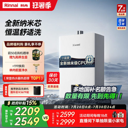 政府换新补贴[小蛮腰]林内燃气热水器家用恒温天然气13升16升GC21
