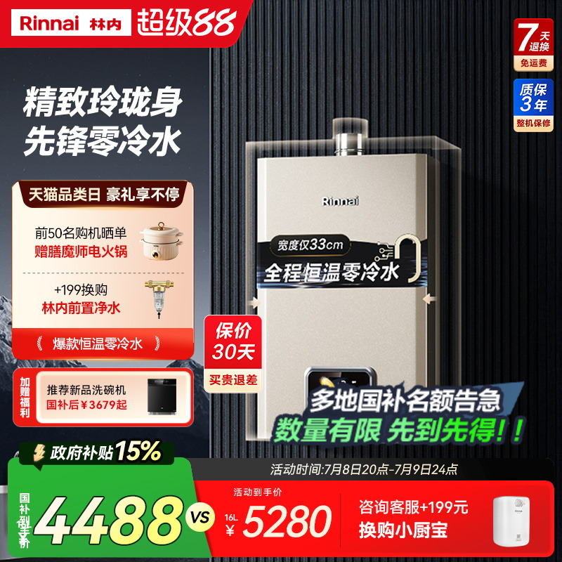 零魔方林内零冷水燃气热水器家用恒温天然气16升GD61R