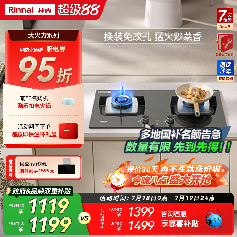 林内5.2kW猛火底盘可调节定时