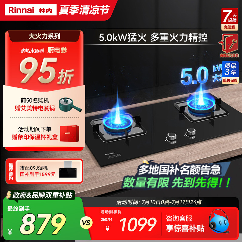 林内燃气灶双灶家用节能台式嵌入式天然气猛火灶具2E07M