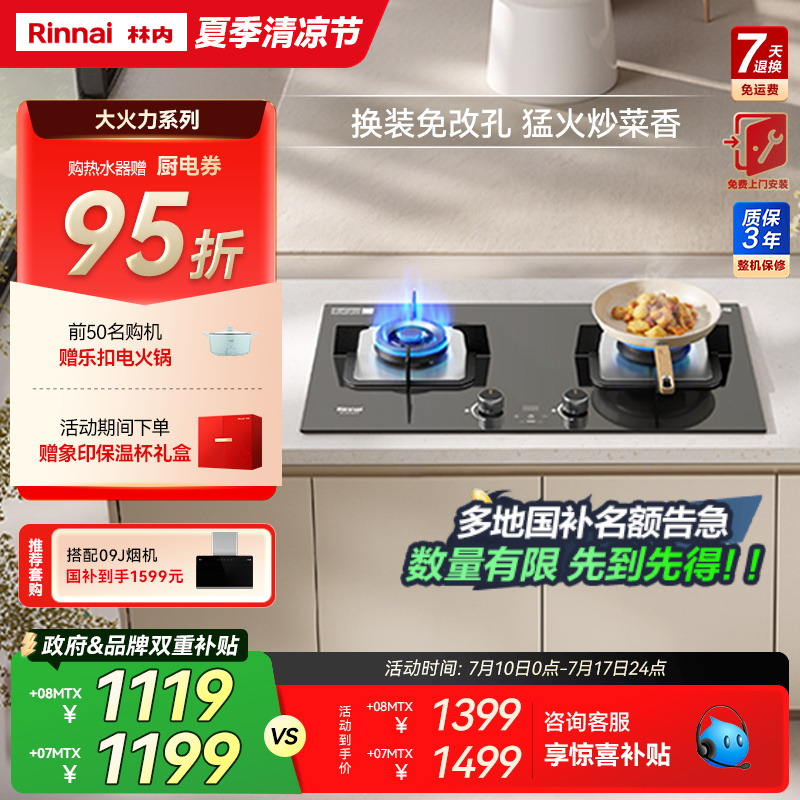 林内猛火燃气灶家用双灶具天然气炉灶台定时2E07/8MTX
