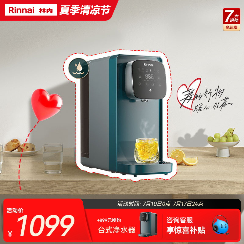 林内净水器家用直饮加热一体机台式即热饮水净饮机反渗透RO16