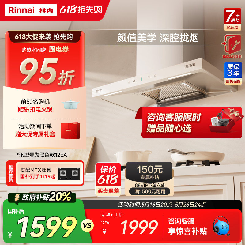 林内Rinnai极光欧式顶吸抽油烟机厨房大吸力12EA