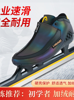 海德HEAD大道速滑冰刀鞋儿童初学者短道速滑冰鞋成人定位刀滑冰鞋