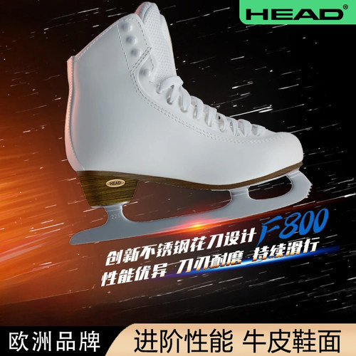 儿童冰刀鞋HEAD/海德花样冰刀鞋
