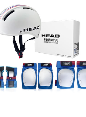 海德陆冲护具HEAD滑板护具头盔