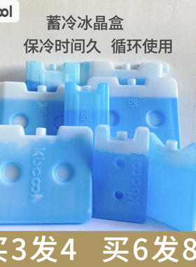 冰晶盒冰袋冷冻重复冷藏空调扇降温冷风机冰排保温箱低温蓝冰快递