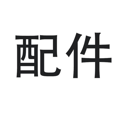 科保配件背带锁扣密封圈