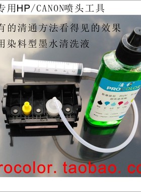 QY6-0082 Printer head Dye ink printhead Cleaning Fluid for C