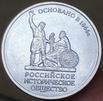 25mm 2016 Historical society Russia ,100% Real Genuine Come