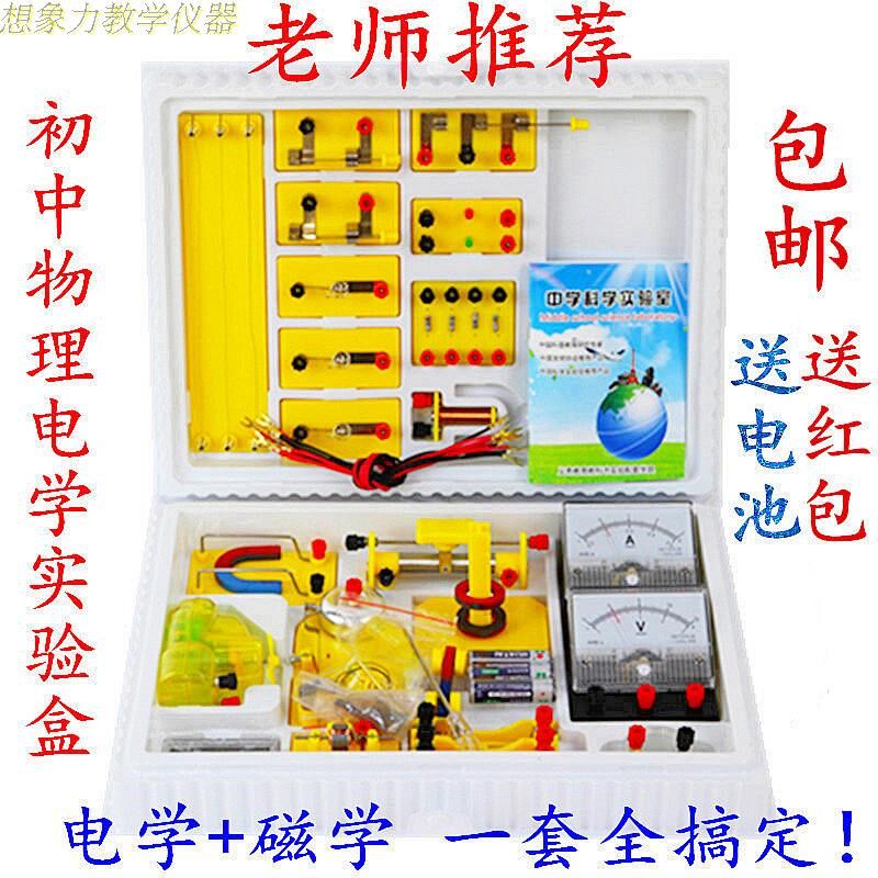 Junior high school physics experiment box electromagnetism e