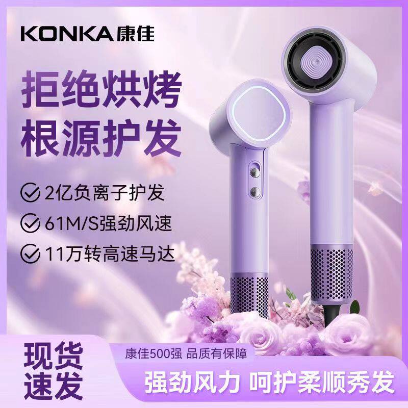 康佳高速电吹风机负离子护发速干家用静音发学生宿舍用理发店专用