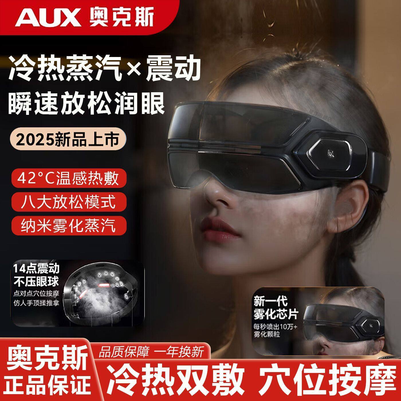 奥克斯蒸汽雾化眼部按摩仪冷敷热敷缓解眼疲劳护眼仪眼睛按摩