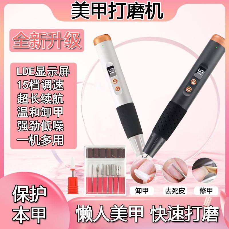 2026年新款电动打磨机卸甲修指甲神器美甲打磨笔小型便捷式磨甲器,个人护理/保健/按摩器材,宝宝电动指甲刀/磨甲器,淘宝优惠券,粉丝福利购,淘宝优惠卷