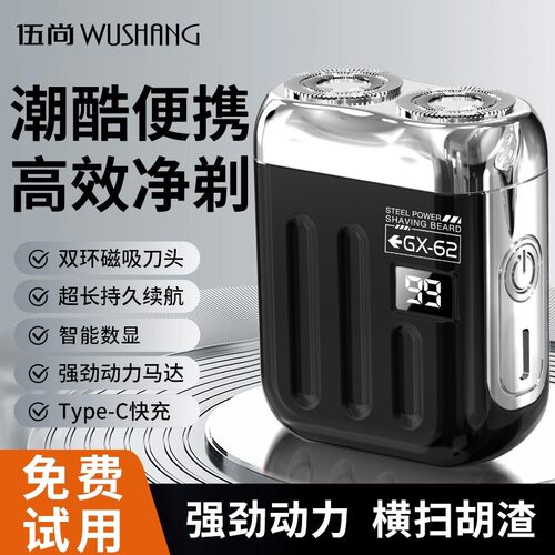 伍尚新款磁吸剃须刀男士迷你刮胡刀电动胡须刀车载便捷式小刮胡刀