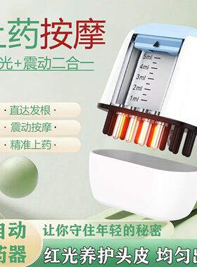 电动头皮上药器头部红光