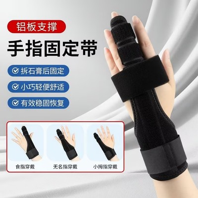 指骨固定支具夹板护指套拇指康复锻炼固定器指环指托指套运动护具