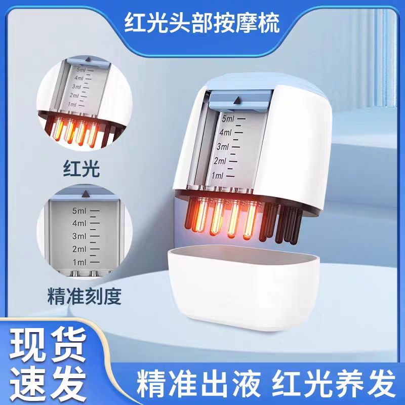 红光滚珠按摩生发上药梳