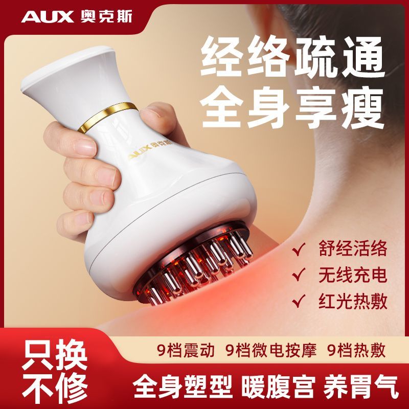 奥克斯电动经络刷疏通仪刮痧仪舒筋活络震动电灸全身通用按摩神器