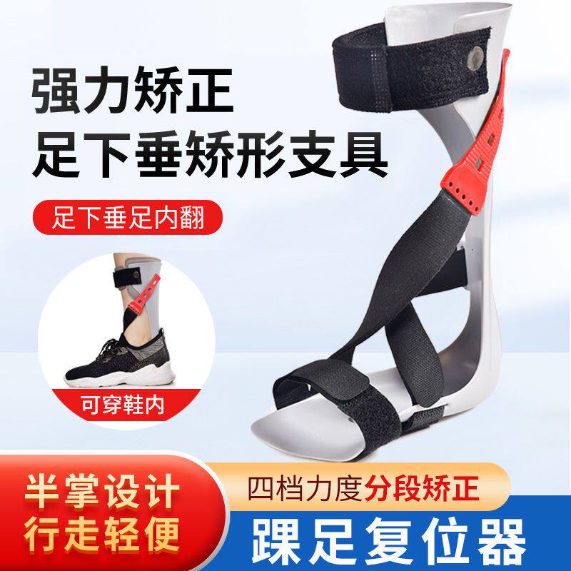足托防足内翻足外翻矫形器足下垂支具矫正鞋中风偏瘫康复器材