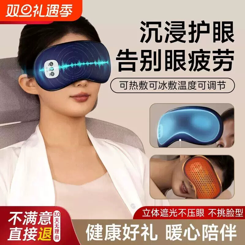 眼部按摩仪器冷热敷眼罩美眼仪眼疲劳护眼仪男女生礼物充电