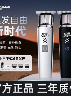 松匠正品原装2026新款理发器拍一发八雕刻电推剪发廊专用推子男士