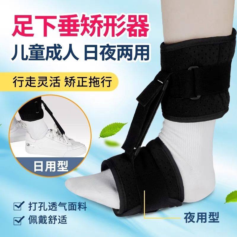 成人儿童足下垂足托外翻脚踝矫形器中风偏瘫助行提拉脚尖康复护具