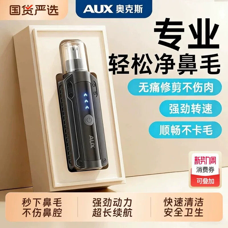 奥克斯迷你电动鼻毛修剪器充电式男女士便捷式修剪刮鼻孔清理神器