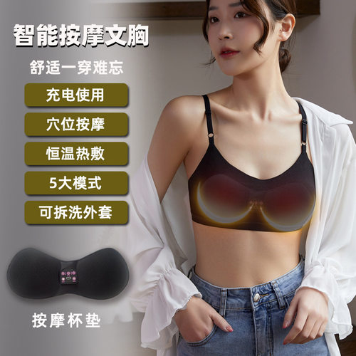 胸部按摩器按摩胸罩无线充电智能恒温震动电动按摩内衣文胸仪冰丝