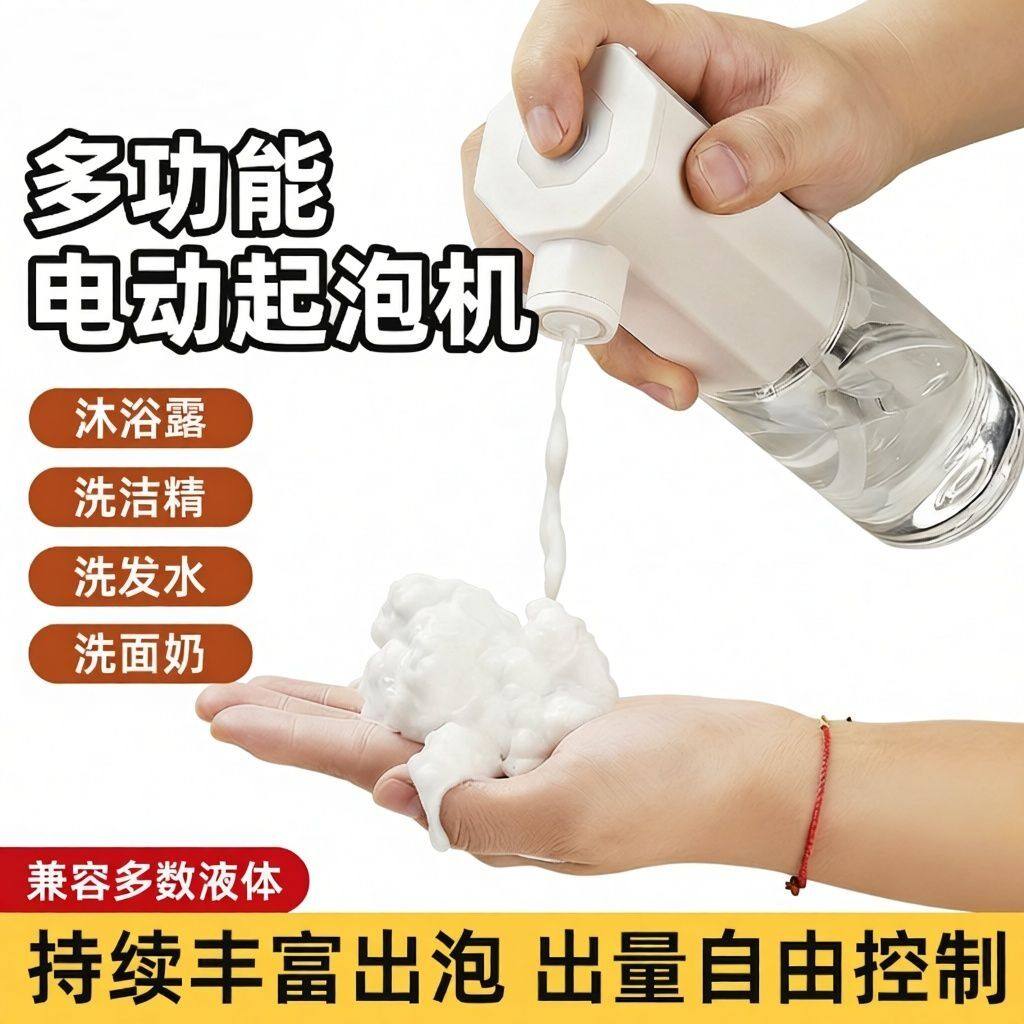 新款电动气泡机洗澡洗发水洗手液沐浴露洗面奶打泡泡沫家用神器,个人护理/保健/按摩器材,洗护/清洁泡沫机/洗手机,淘宝优惠券,粉丝福利购,淘宝优惠卷