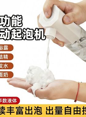 新款电动气泡机洗澡洗发水洗手液沐浴露洗面奶打泡泡沫家用神器