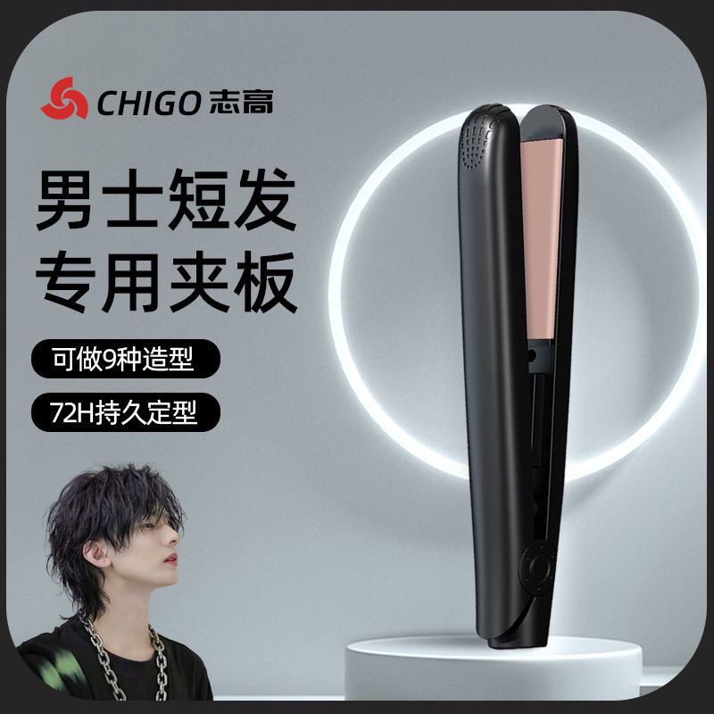 志高男士小夹板直卷卷发棒护发直板夹烫发神器拉直直发两用便携