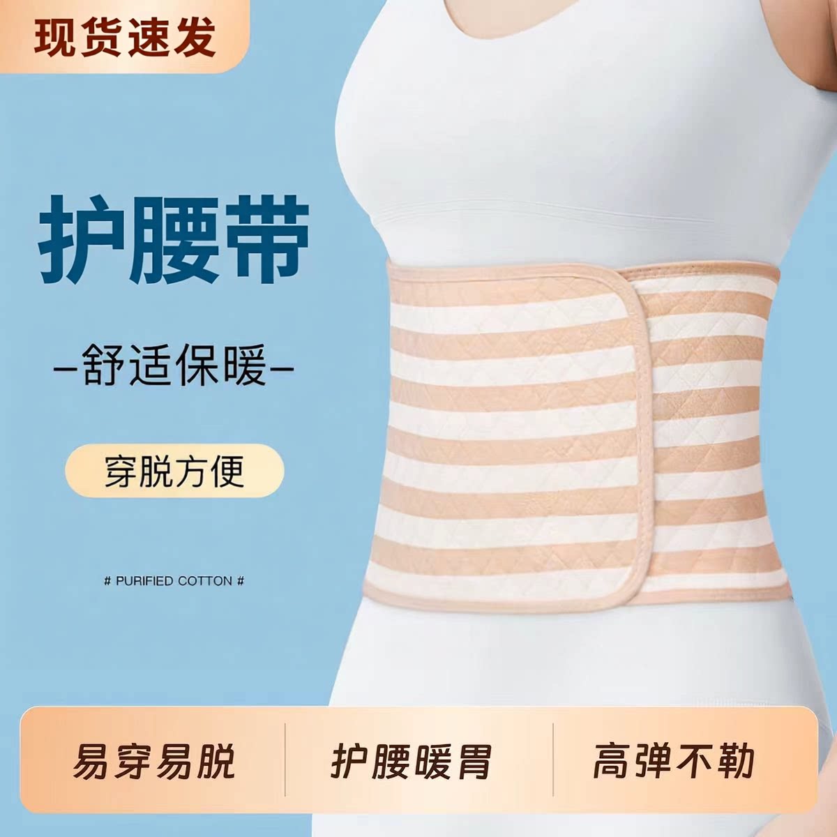 冬季保暖护腰带不勒护腹睡觉