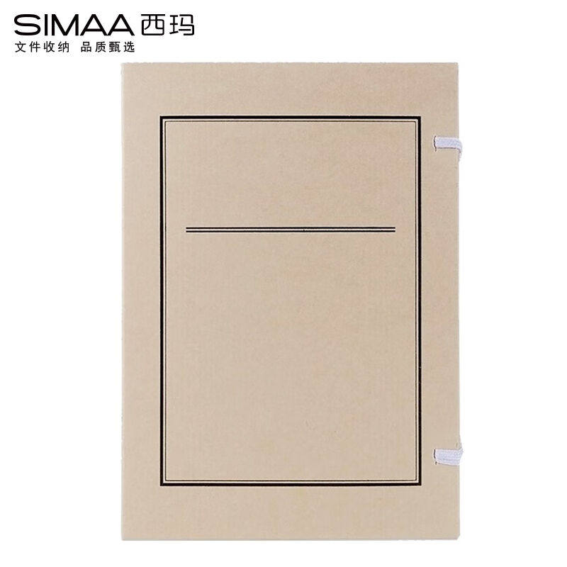 西玛(SIMAA)定制无酸纸档案盒2cm10个装680g牛皮纸A4档案盒资料盒属于什么档次？