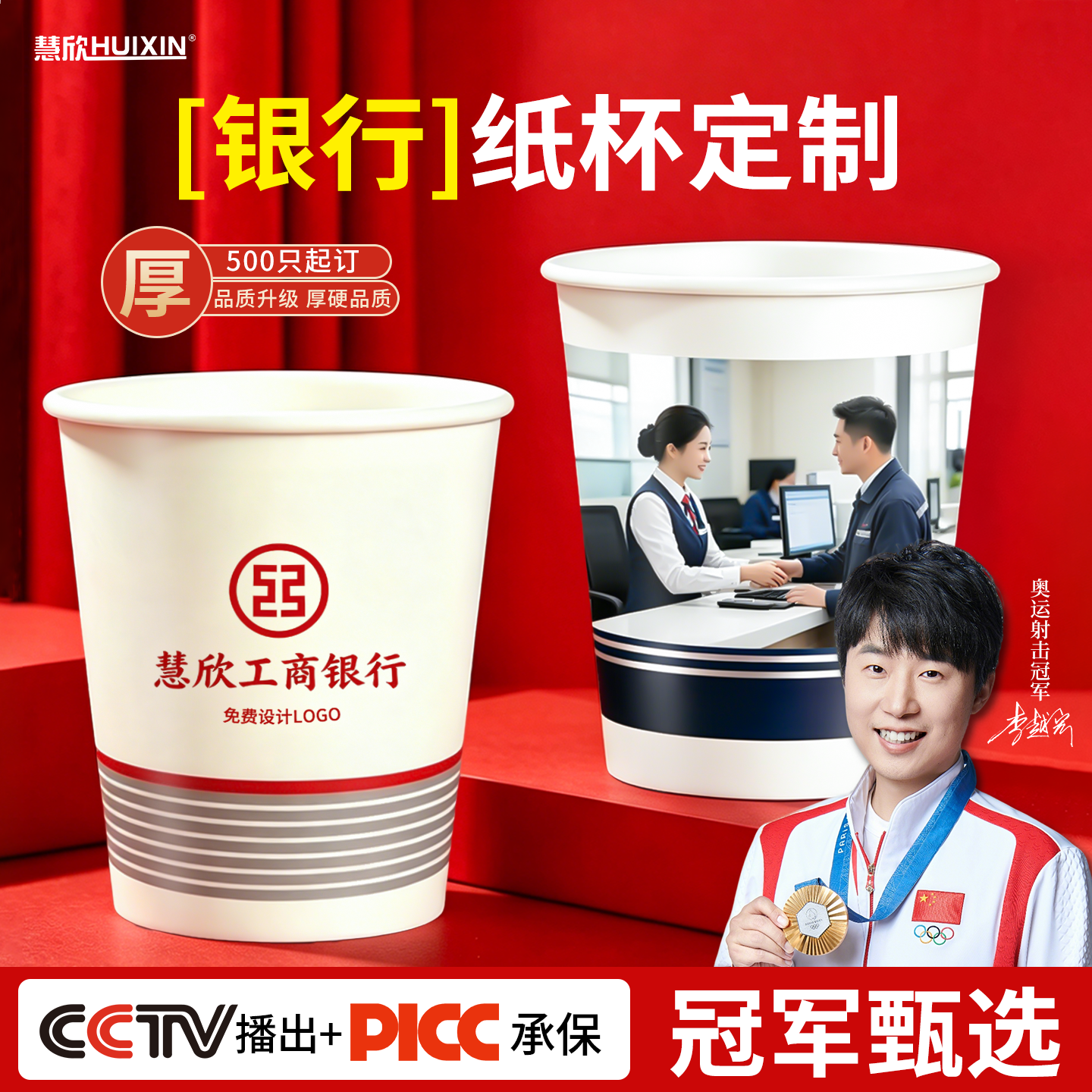加厚广告银行纸杯定制logo500只