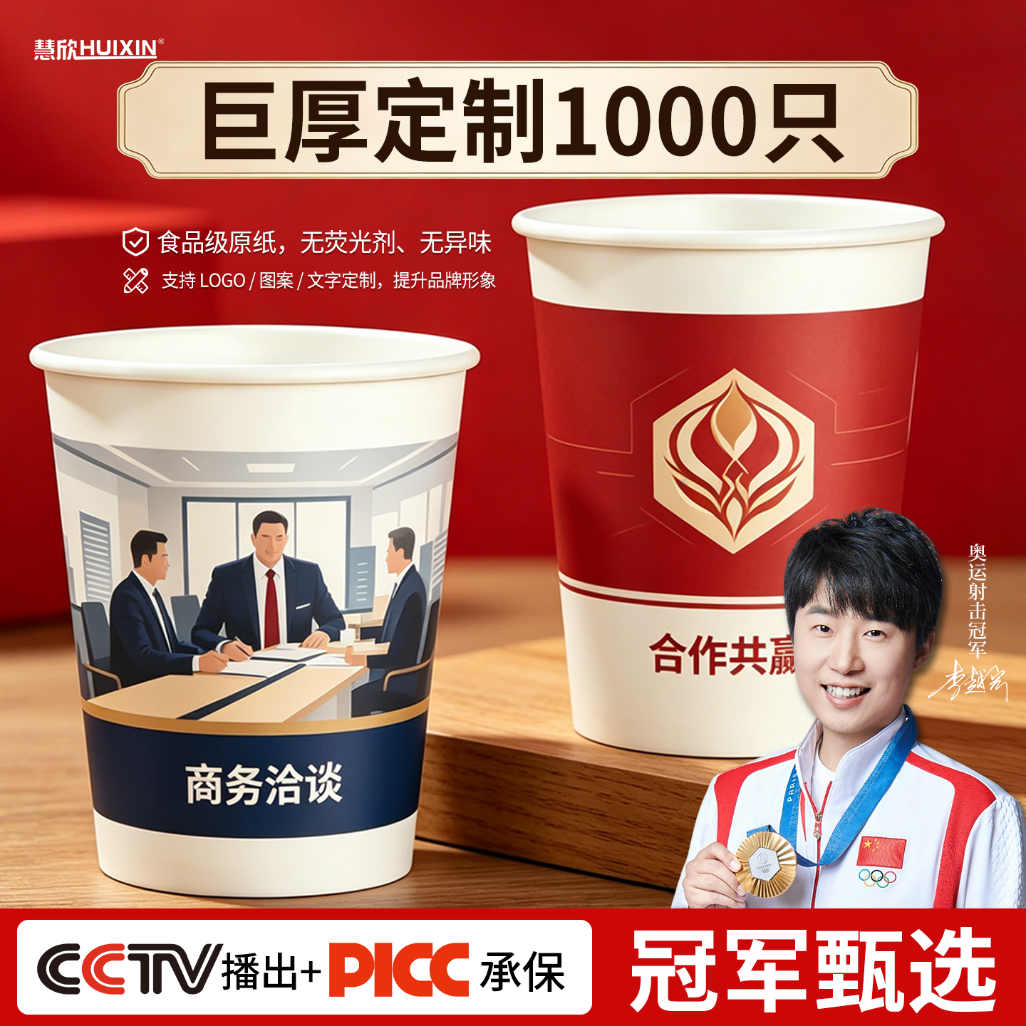 慧欣一次性纸杯定制印logo环保